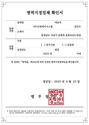 병역지정업체 확인서
